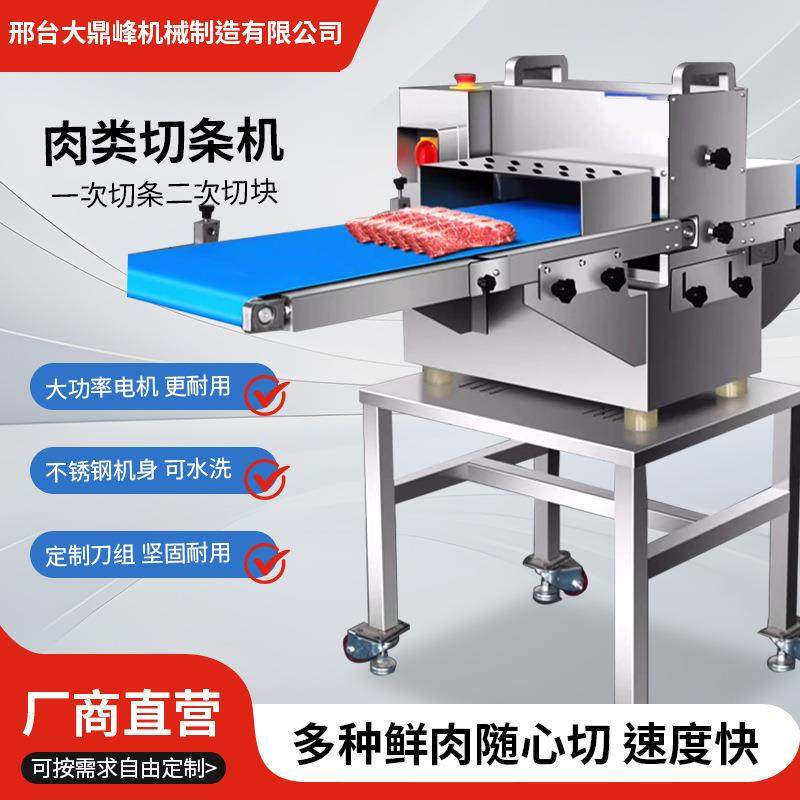 全自动鲜肉分条机牛羊肉切丁机鸡鸭鱼排骨剁块机禽类开条机,清洗/食品/商业设备,肉制品加工设备,淘宝优惠券,粉丝福利购,淘宝优惠卷