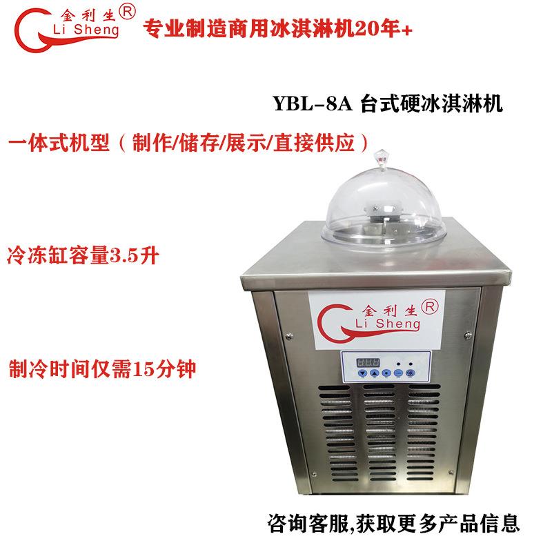 小型迷你台式商用硬冰淇淋机硬冰机意式手工冰淇淋机雪糕机