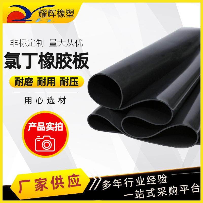 氯丁橡胶板厂家阻燃耐高温减震橡胶垫防水耐酸碱黑色氯丁胶板,橡塑材料及制品,橡胶片/橡胶板,淘宝优惠券,粉丝福利购,淘宝优惠卷