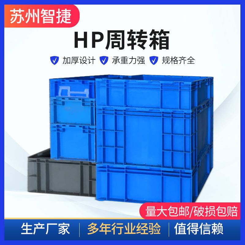 厂家HP周转箱加厚塑料筐周转筐物流筐带孔胶框防滑耐磨