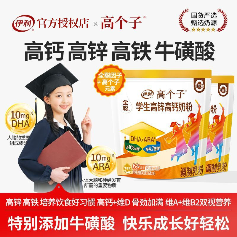 伊利全聪高个子高锌高钙学生奶粉中小学生青少年营养牛奶400g袋装,咖啡/麦片/冲饮,学生奶粉,淘宝优惠券,粉丝福利购,淘宝优惠卷