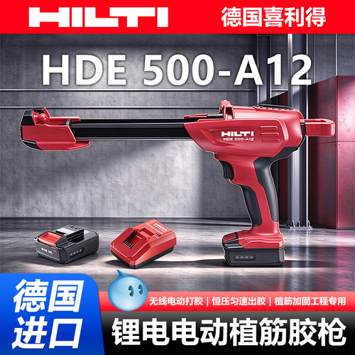 喜利得HDE500-A12锂电胶枪含电池