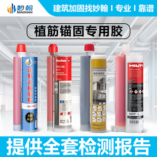 妙翰注射式 环氧树脂植筋胶喜利得580ml建筑混凝土钢筋高强植筋胶