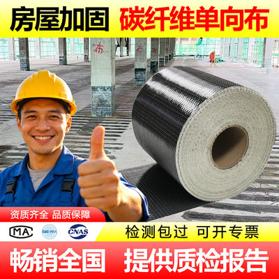 国标单向碳纤维布混凝土裂缝修补