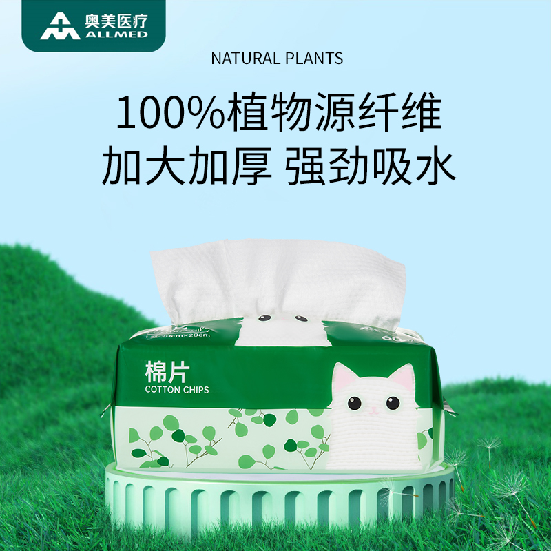 奥美一次性洗脸巾洁面巾干湿两用美容巾洁肤卸妆巾化妆棉柔软棉片