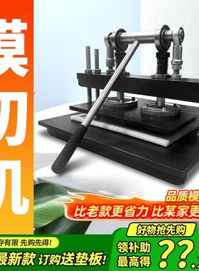 手动模切机小型压力机刀模冲压机布料裁切皮革下料机压乒乓球模机