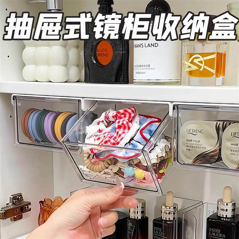 镜柜下抽屉式透明收纳盒化妆品
