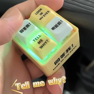 回答我按键TellMewhy钥匙扣会发声按压挂件趣味整蛊解压发光玩具