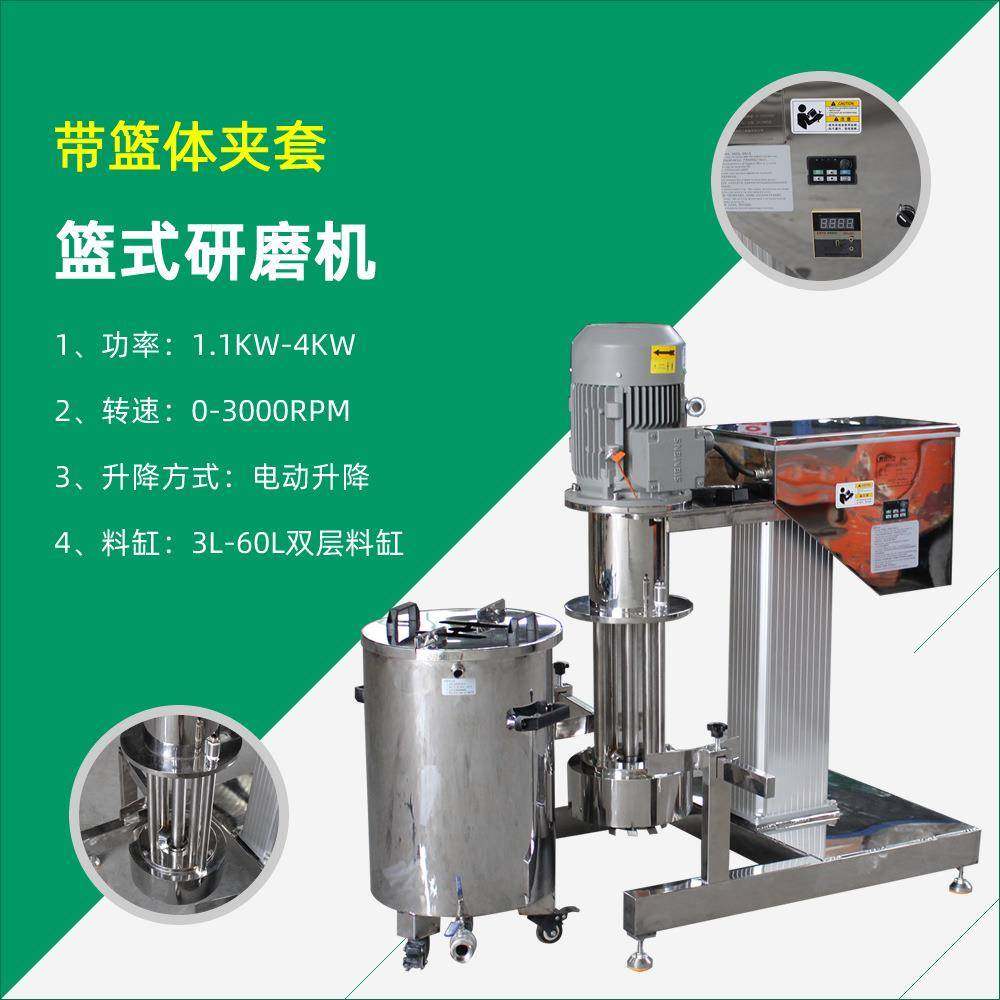 厂家实验室篮式研磨机电动升降夹套冷却/加热小型篮式砂磨机,工业油品/胶粘/化学/实验室用品,其他实验室设备,淘宝优惠券,粉丝福利购,淘宝优惠卷