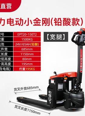 叉车EPT20-15ET2全电动搬运车杭叉地牛行走式装卸货