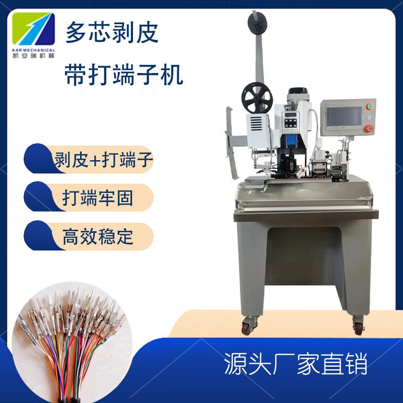 山东全自动多芯线排线护套线剥皮打端一体机连剥带打多股线端子机