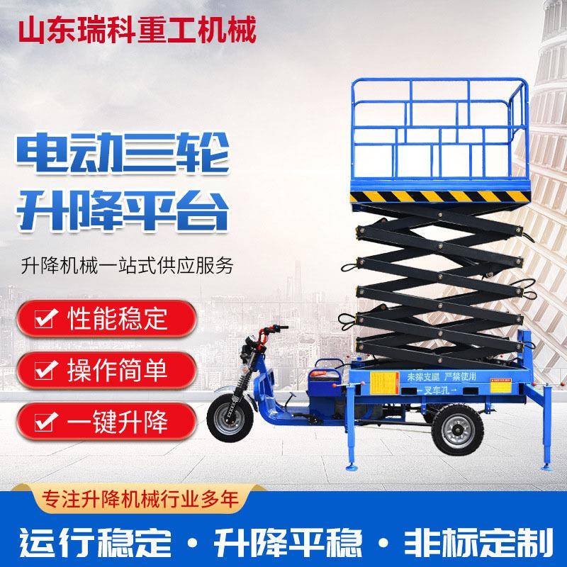 电动三轮升降平台厂家小型高空作业车液压车载式电动三轮式升降机