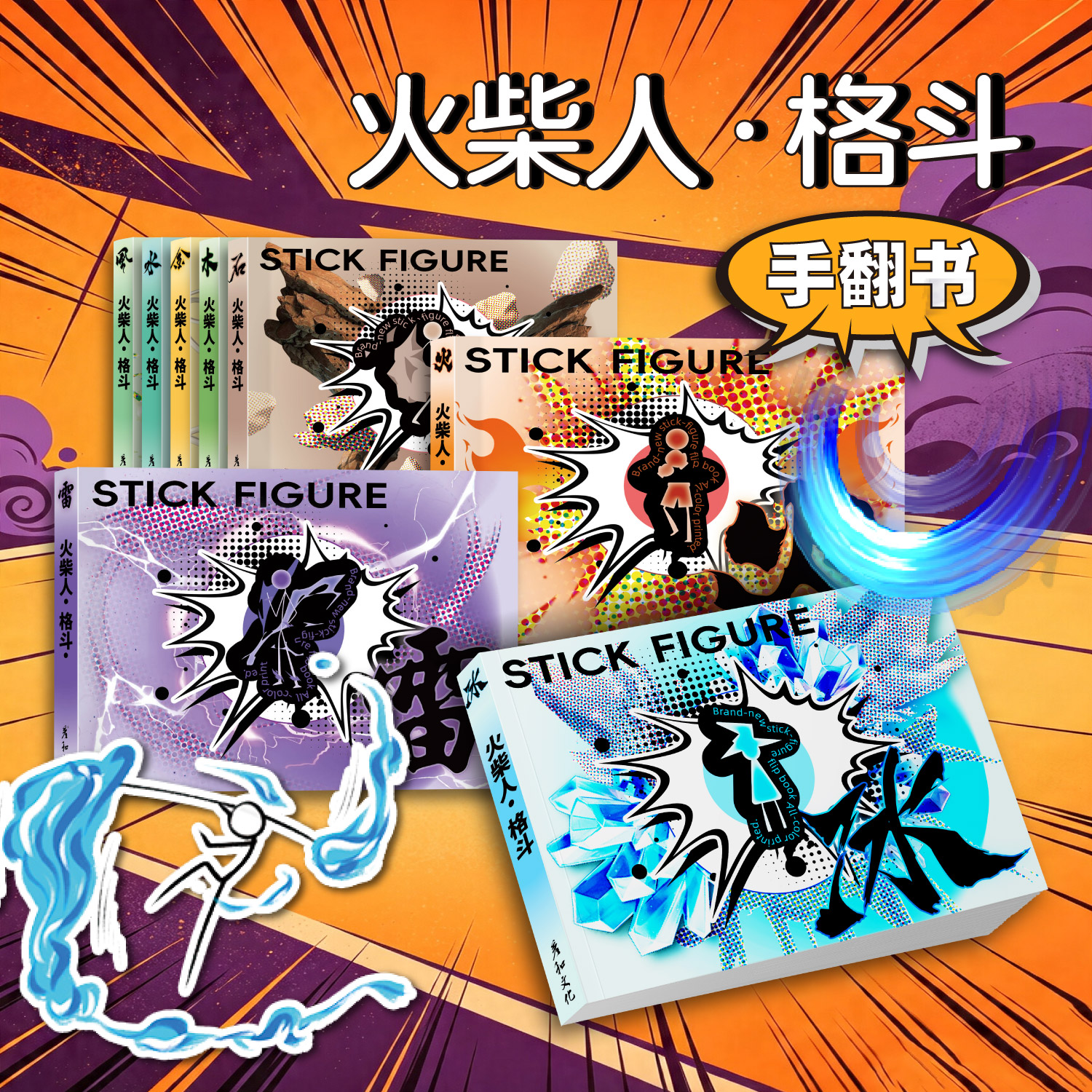 火柴人格斗元素手翻书绘画本儿童玩具小学生礼物描摹本涂色画画本动画手翻本火柴人战争打斗元素画描本手翻画图片