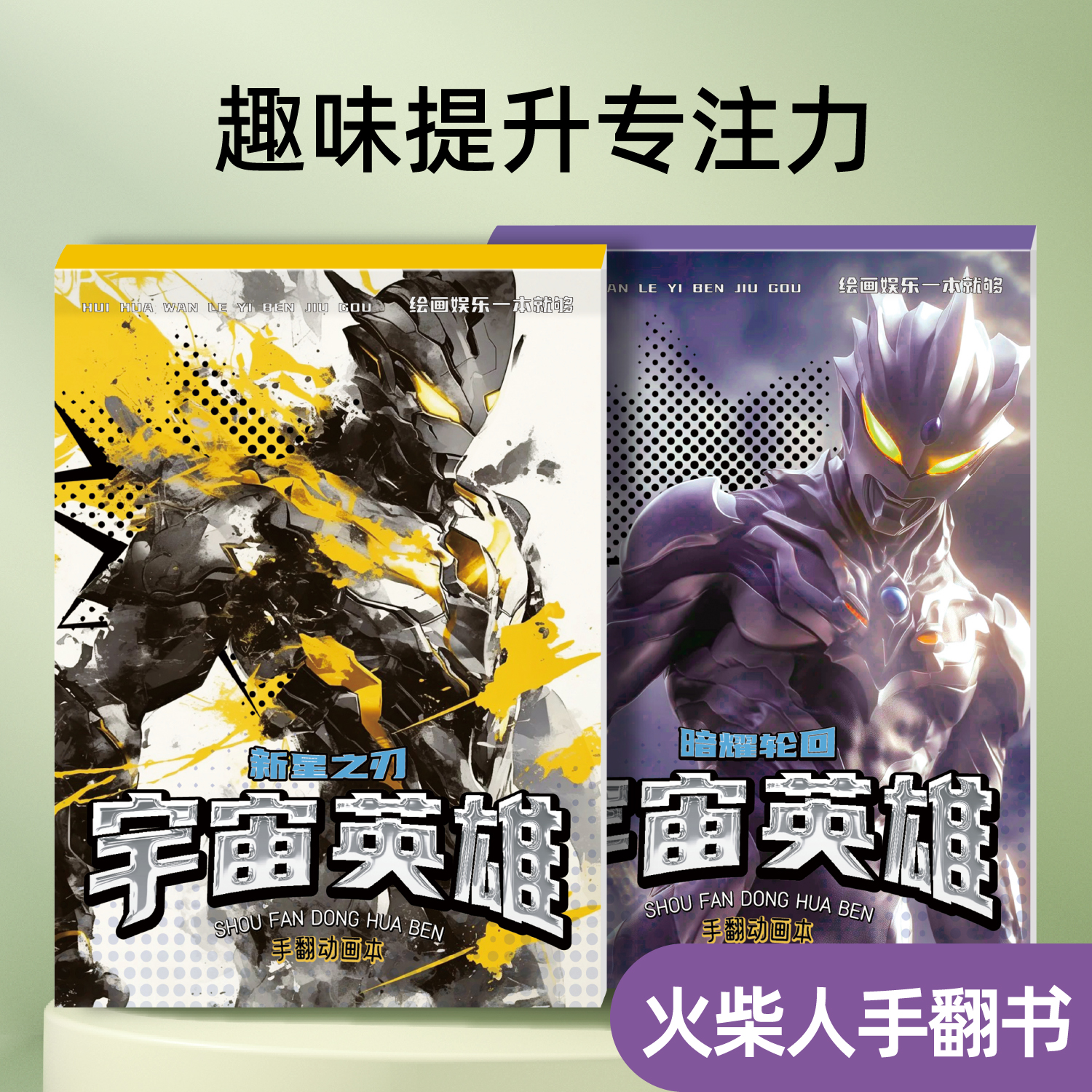 火柴人格斗手翻画画本小学专用素材翻页连环画人物卡通儿童临摹简笔画涂色控笔训练绘画教程书儿童翻页动画书