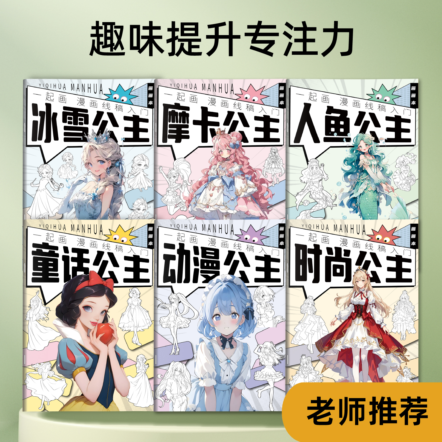 公主系列儿童漫画手绘线稿描摹本绘画本画画本涂色本素描本女生女孩美少女卡通入门控笔练习册