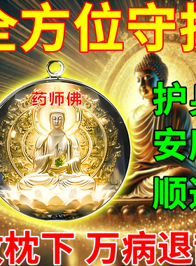 药*师*佛普陀山2026马年招运财进保平安健康护身符车挂件吊坠