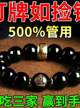 打麻将赢钱吉祥物打牌必赢神器男女转运护身招财黑曜石本命佛手串