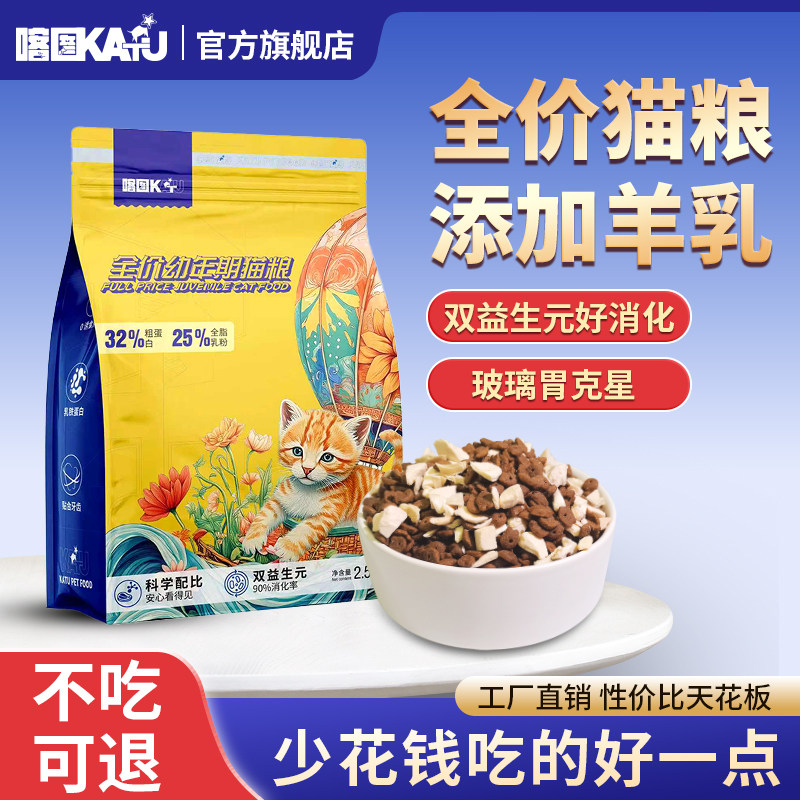 喀图小鱼干幼猫猫粮1到12月营养冻干鲜肉羊奶益生元肠胃金渐层,宠物/宠物食品及用品,猫全价膨化粮,淘宝优惠券,粉丝福利购,淘宝优惠卷