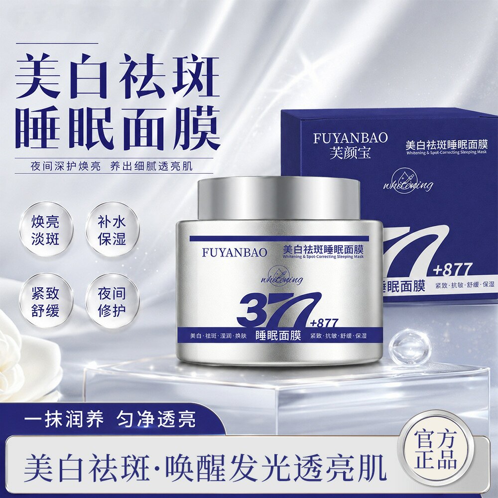 377美白祛斑睡眠面膜保湿提拉紧致提亮肤色改善暗沉淡斑涂抹式