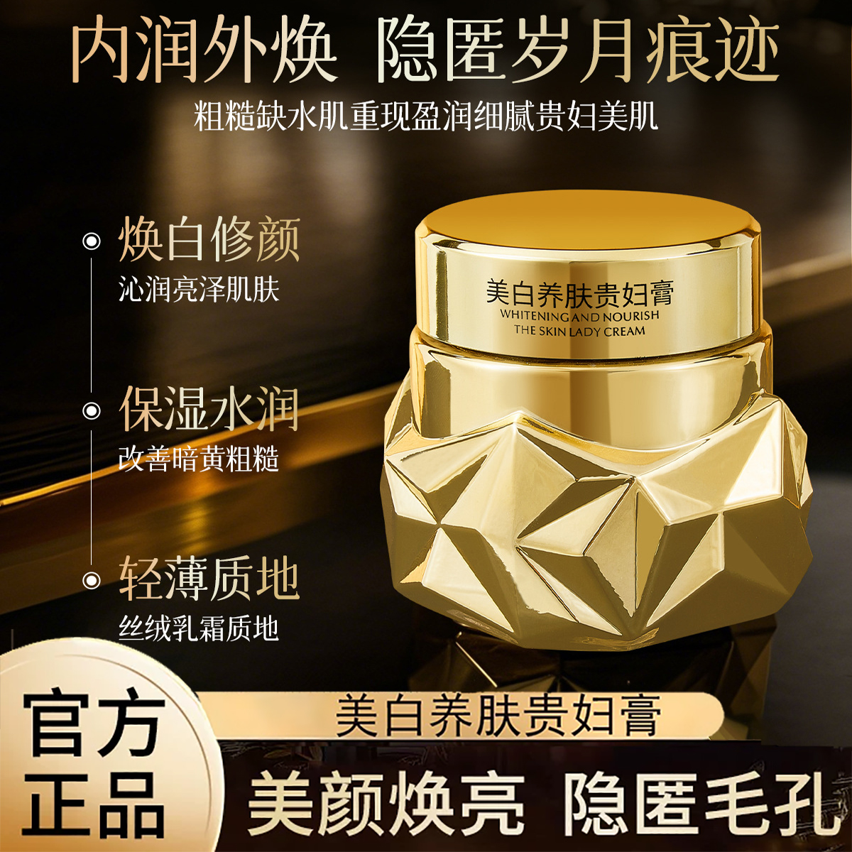 美白养肤贵妇膏50g清透遮瑕