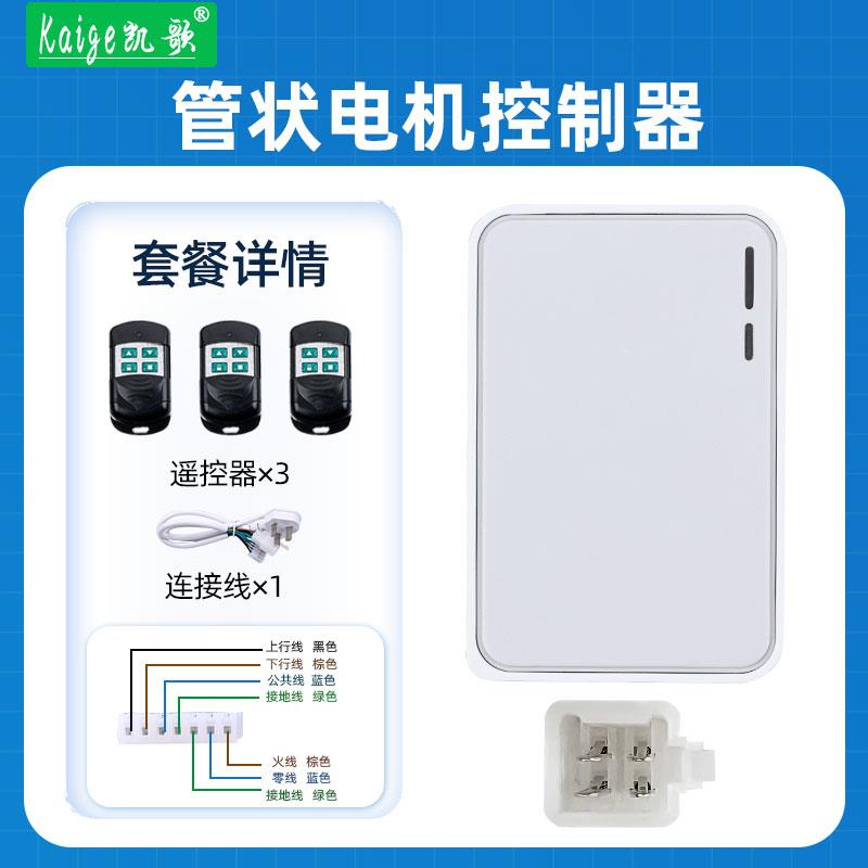 管状链条电机控制器车库电动卷帘门遥控器卷闸门接收器控制盒全套