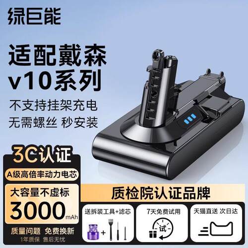 绿巨能戴森吸尘器电池 V8 V7 V10通用替换电池 大容量锂电池 无需