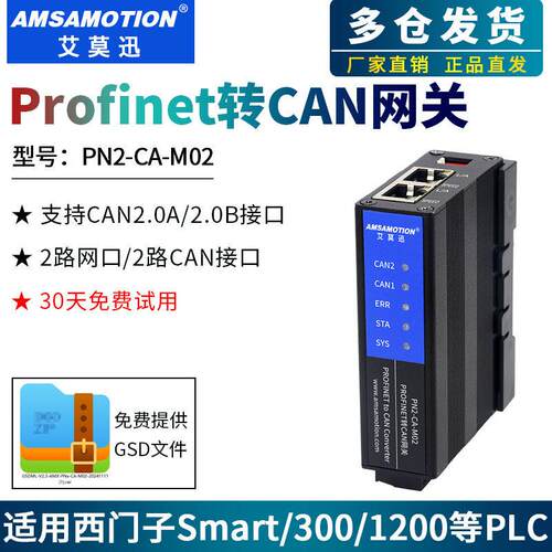 艾莫迅ProfiNET转Modbus协议转换网关网桥转换器485/422通讯模块