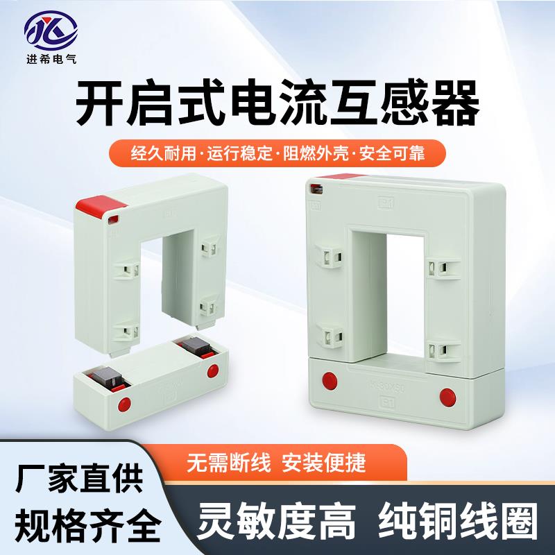 开合开启开口式交流电流互感器免拆电缆铜排通用方形DP-58K分体式