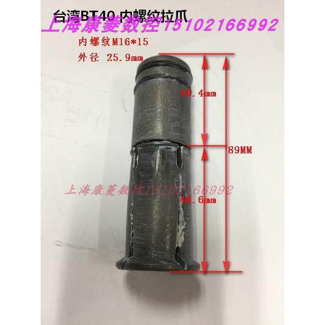 台湾丸荣主轴拉爪 BT30 BT40 BT50拉刀爪 原装内牙拉爪 机械用BT5