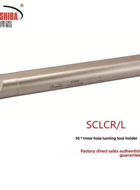 海石霸数控合金钢95度s25r - sccr /L内孔车刀