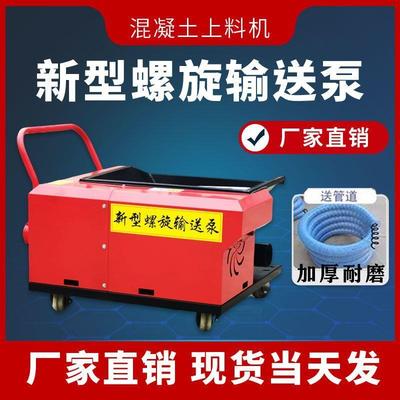 新型二次结构混凝土输送泵浇筑泵打柱子螺旋式上料机细石砂浆地泵