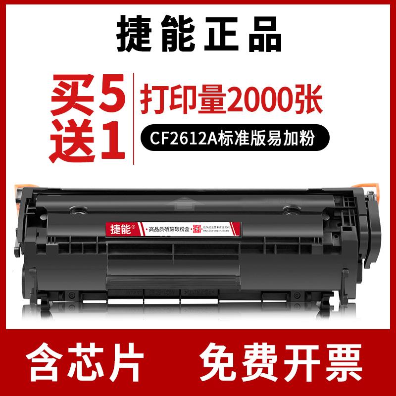 捷能适用HP12A硒鼓HP1005 M1005mfp HP1020 1010 1020plus 3050 1