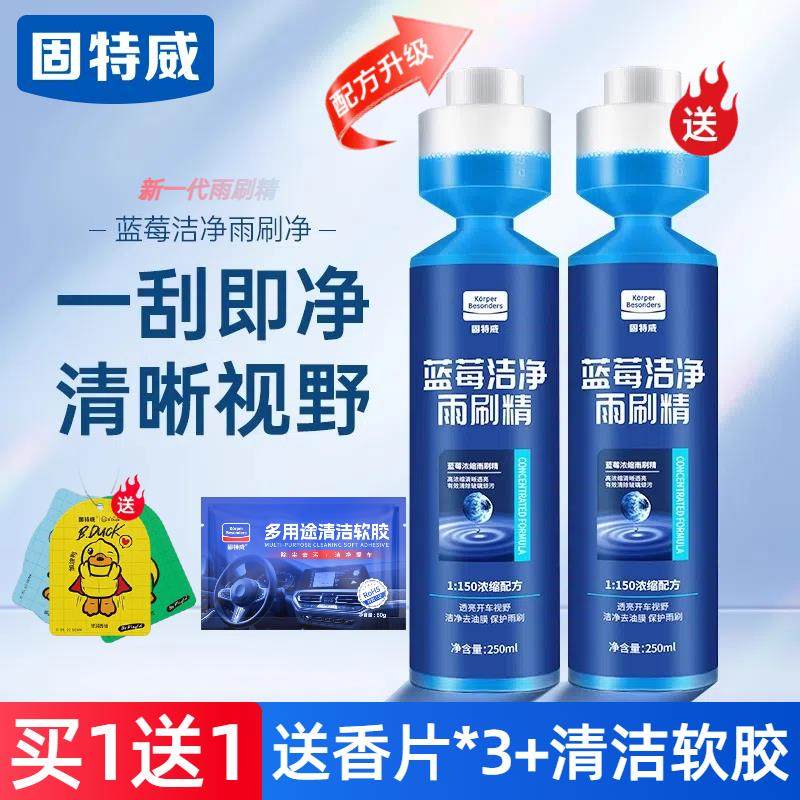 固特威汽车用玻璃水夏季雨刮精超浓缩雨刷精四季去除剂油膜浓缩液,汽车零部件/养护/美容/维保,玻璃水,淘宝优惠券,粉丝福利购,淘宝优惠卷