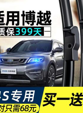 适用吉利博越雨刮器片原装原厂胶条pro无骨汽车18专用16款后雨刷