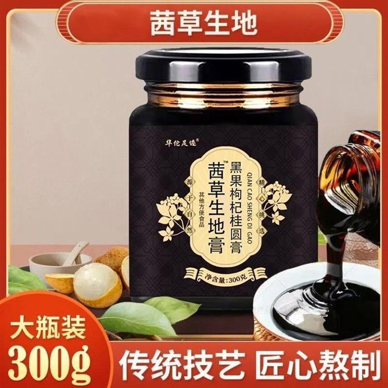 茜草生地膏倪海厦乌发草膏手工代客代熬原料生地倪师秘方熬膏推荐