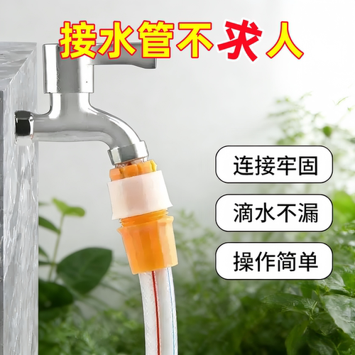 水管通用快速接头转换对接家用