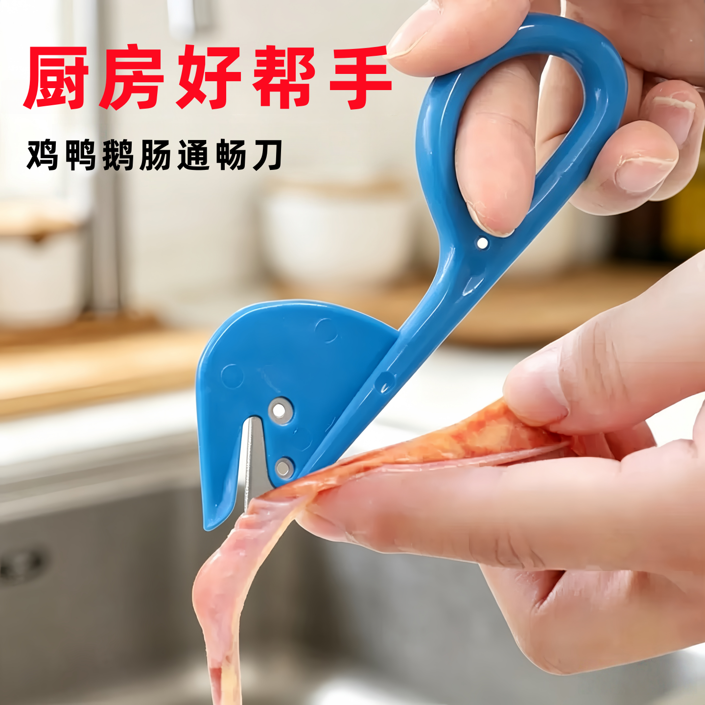 鸭肠刀鸡肠刀通肠器开肠神器家禽鸡鸭鹅剖肠杀鱼黄鳝泥鳅专用工具