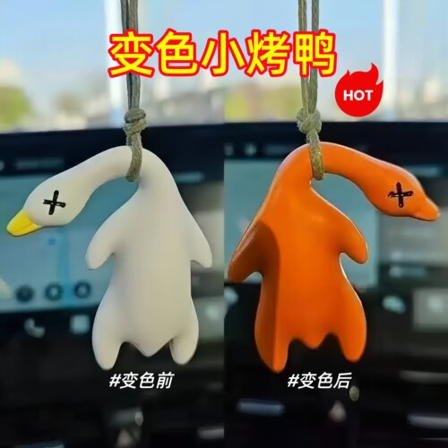 紫外线温感变色烤鸭钥匙扣挂饰