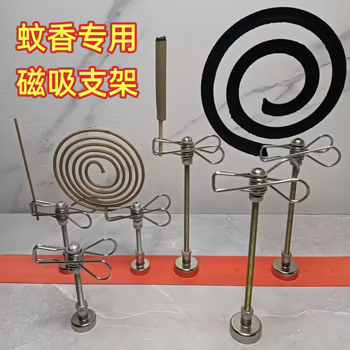 磁吸蚊香夹家用驱蚊支架底座露营