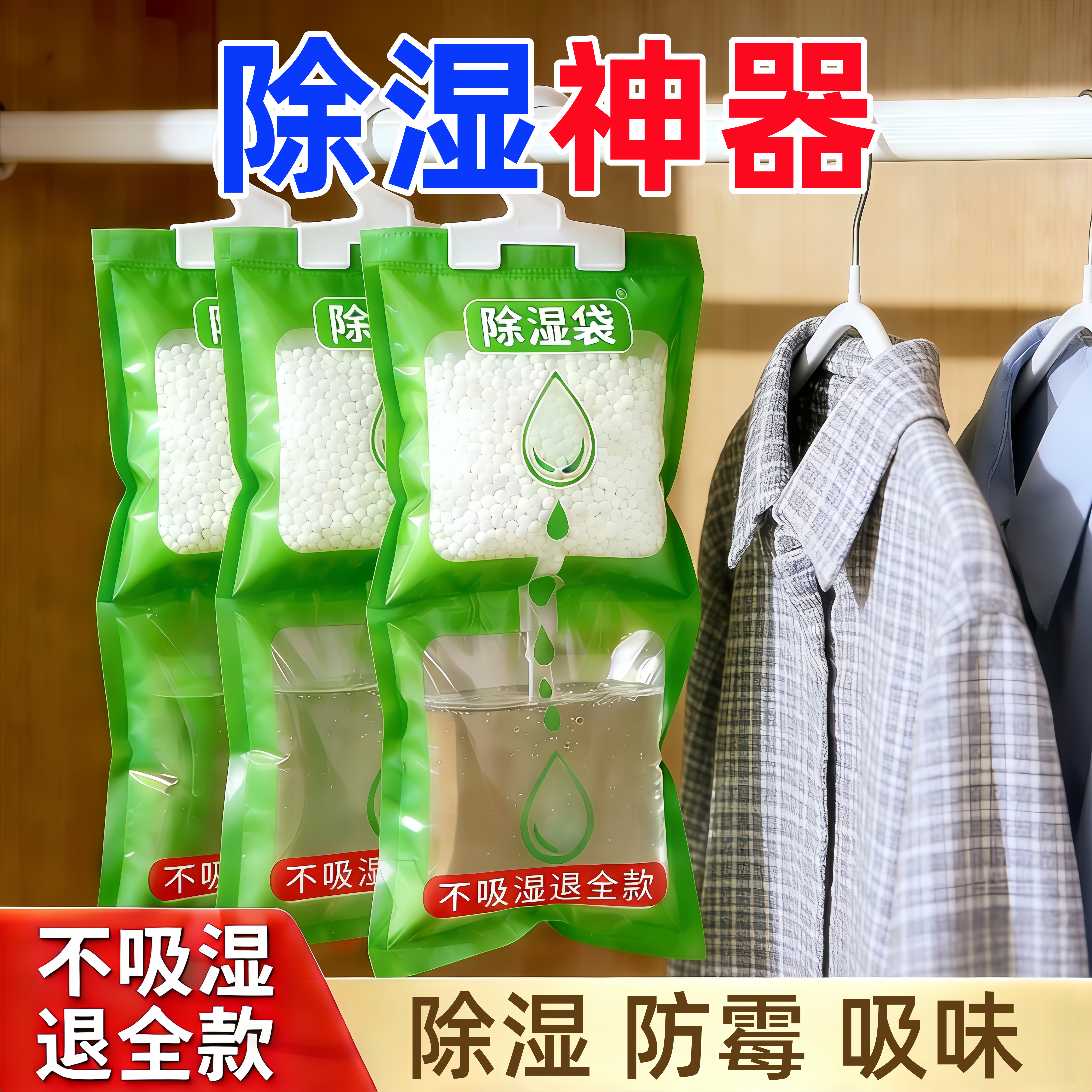 可挂式强力衣柜除湿袋防潮防霉