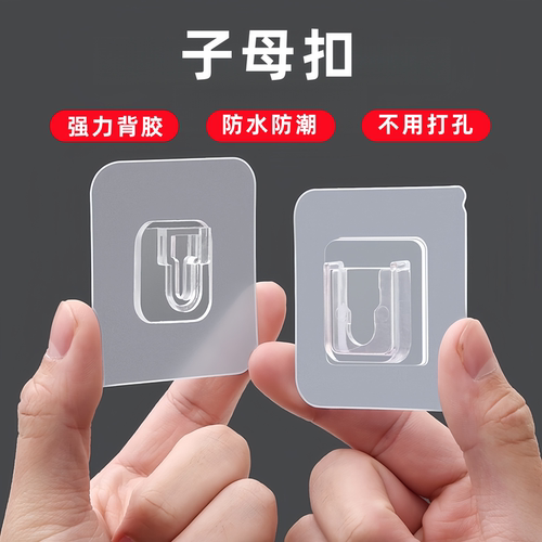 强力免打孔防水子母扣粘钩固定器