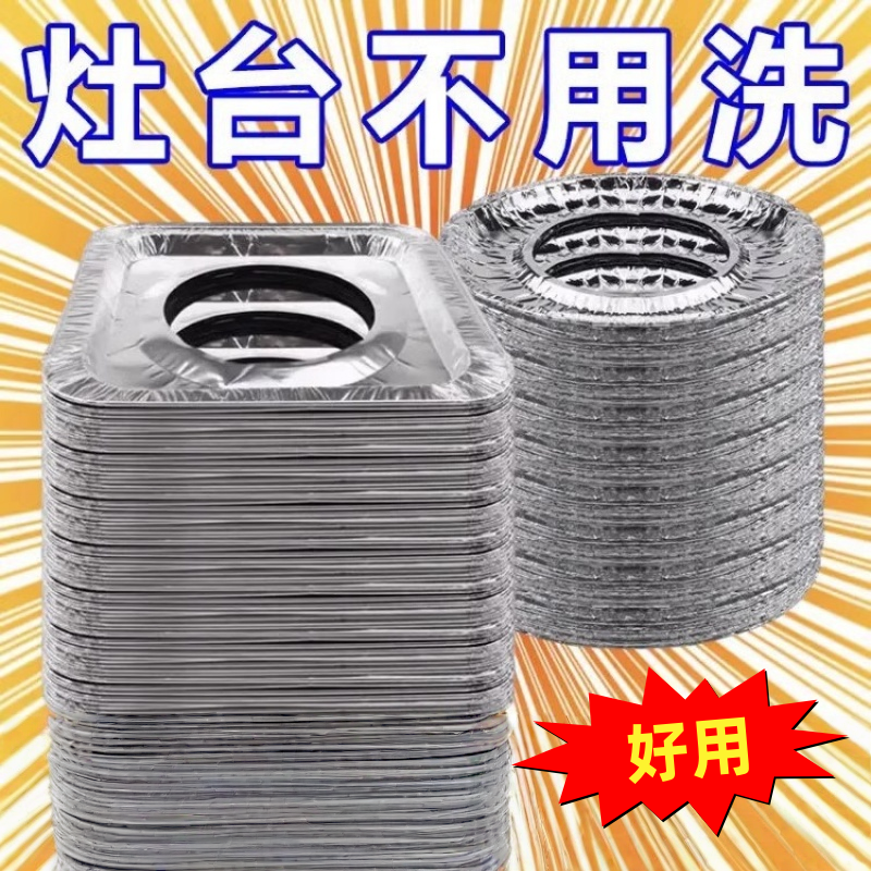 加厚煤气灶防油垫贴厨房圆灶台罩锡纸圈铝箔纸炉燃气灶保护贴纸罩