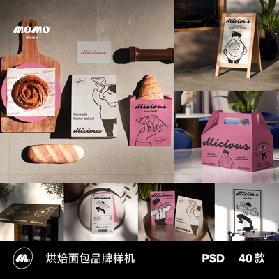 40款烘焙面包品牌vi物料盒子包装袋店招海报宣传单纸袋样机ps素材