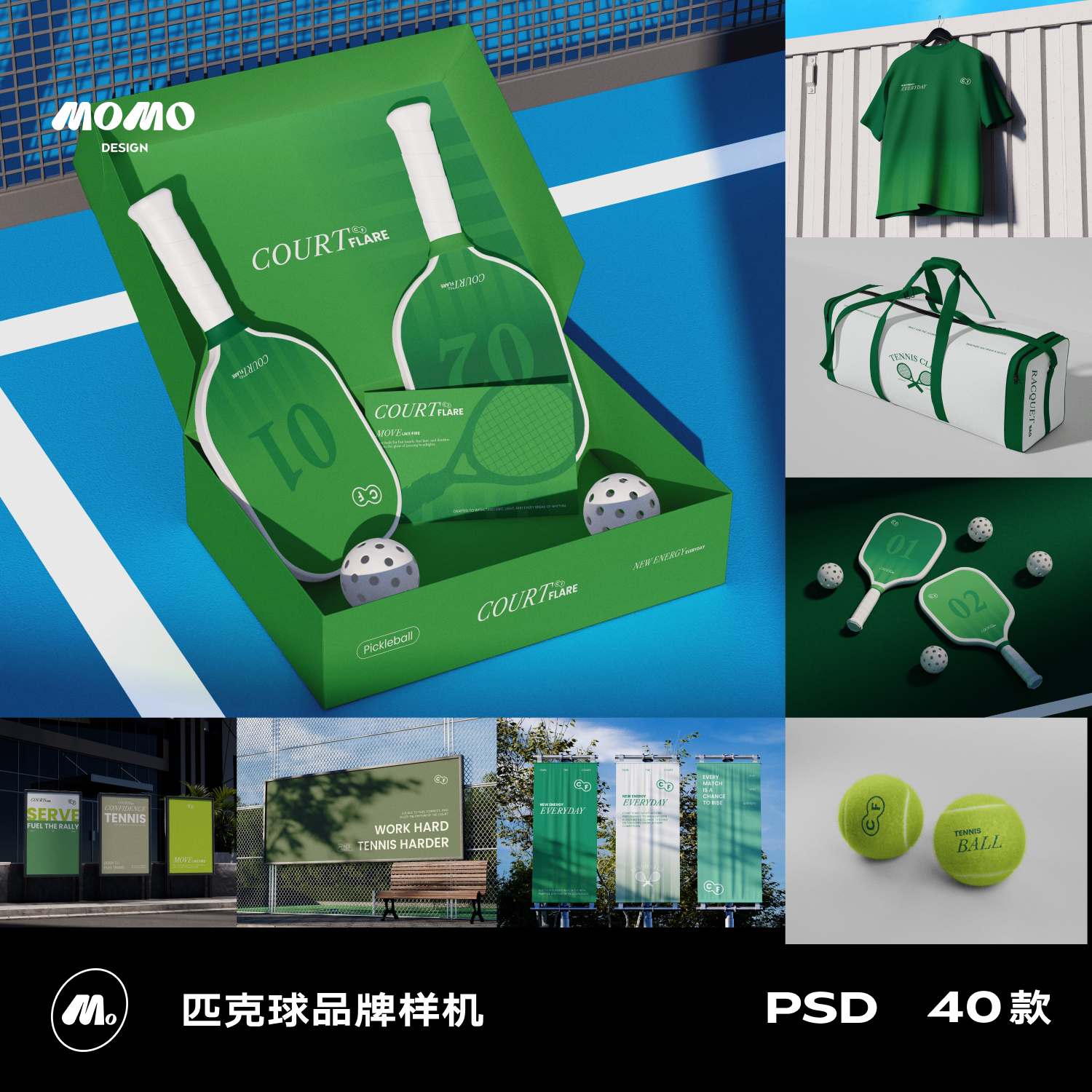 40款匹克球体育运动品牌全套VI广告牌海报球拍服装样机展示ps素材