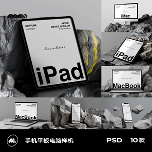 10款岩石风手机平板笔记本电脑样机UI设计界面作品集展示ps样机