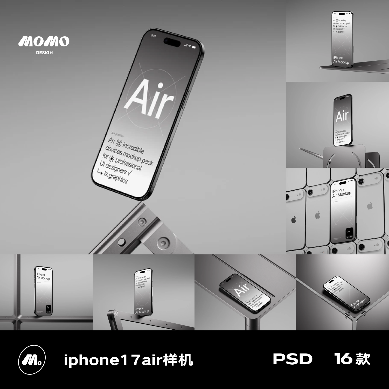 16款工业风iPhone17Air手机UI界面作品集设计展示ps样机Figma素材