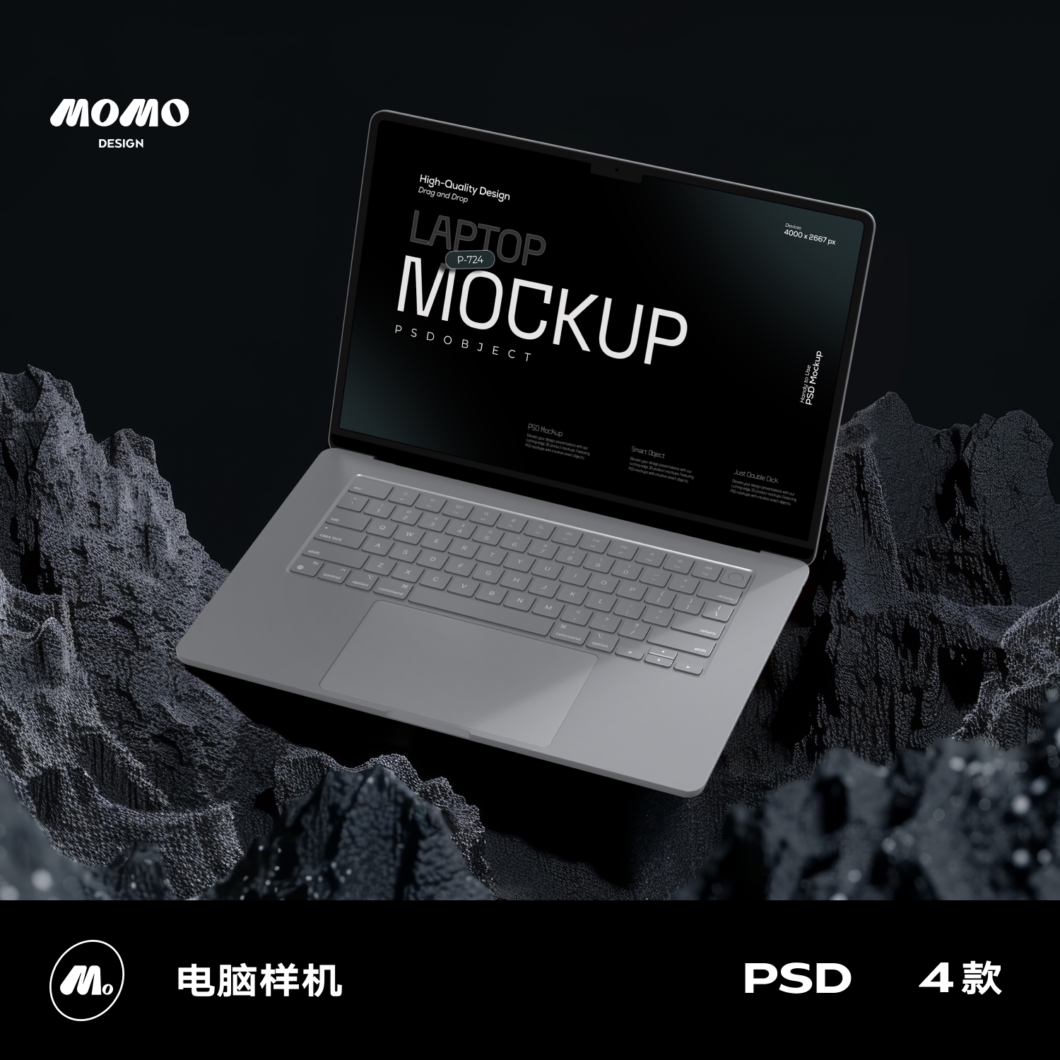 4款工业风岩石笔记本电脑样机UI屏幕场景智能贴图样机PSD素材模板