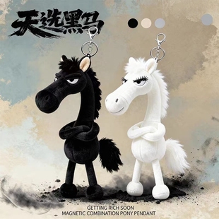 2026年新款马年吉祥物公仔天选高冷黑马玩偶挂件背包挂饰毛绒玩具
