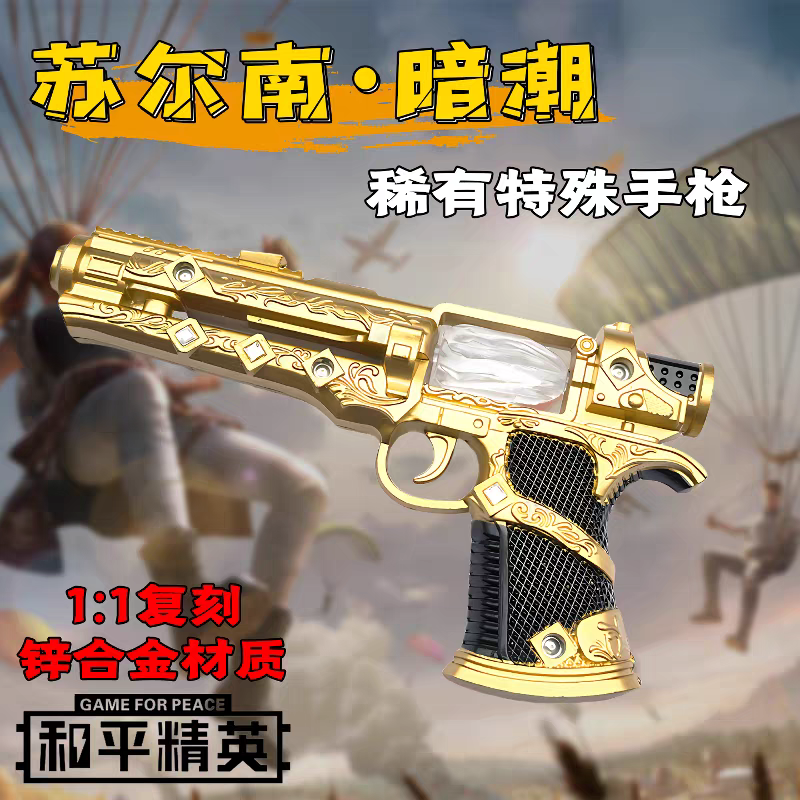 合金金属模型，一比一复刻，男孩玩具枪礼物