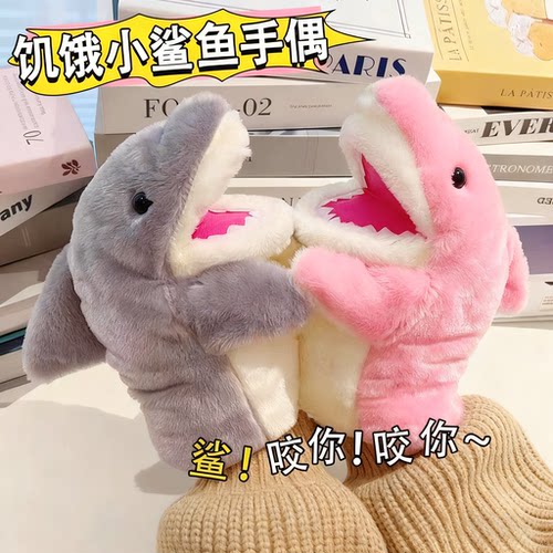 网红小鲨鱼手偶手套鲨臂玩偶毛绒玩具男孩女孩生日礼物可张嘴互动 - 封面